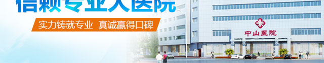 合肥中山医院
